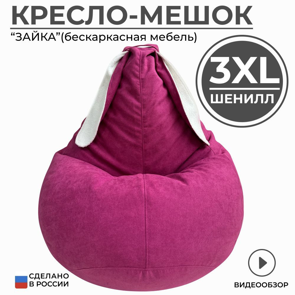 Кресло мешок груша 3XL #1