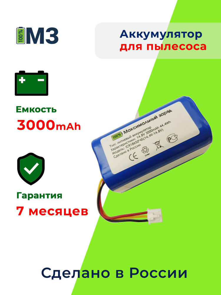 Аккумулятор для робот пылесосов LIECTROUX C30B 14.8V 3000mAh Li-ion #1