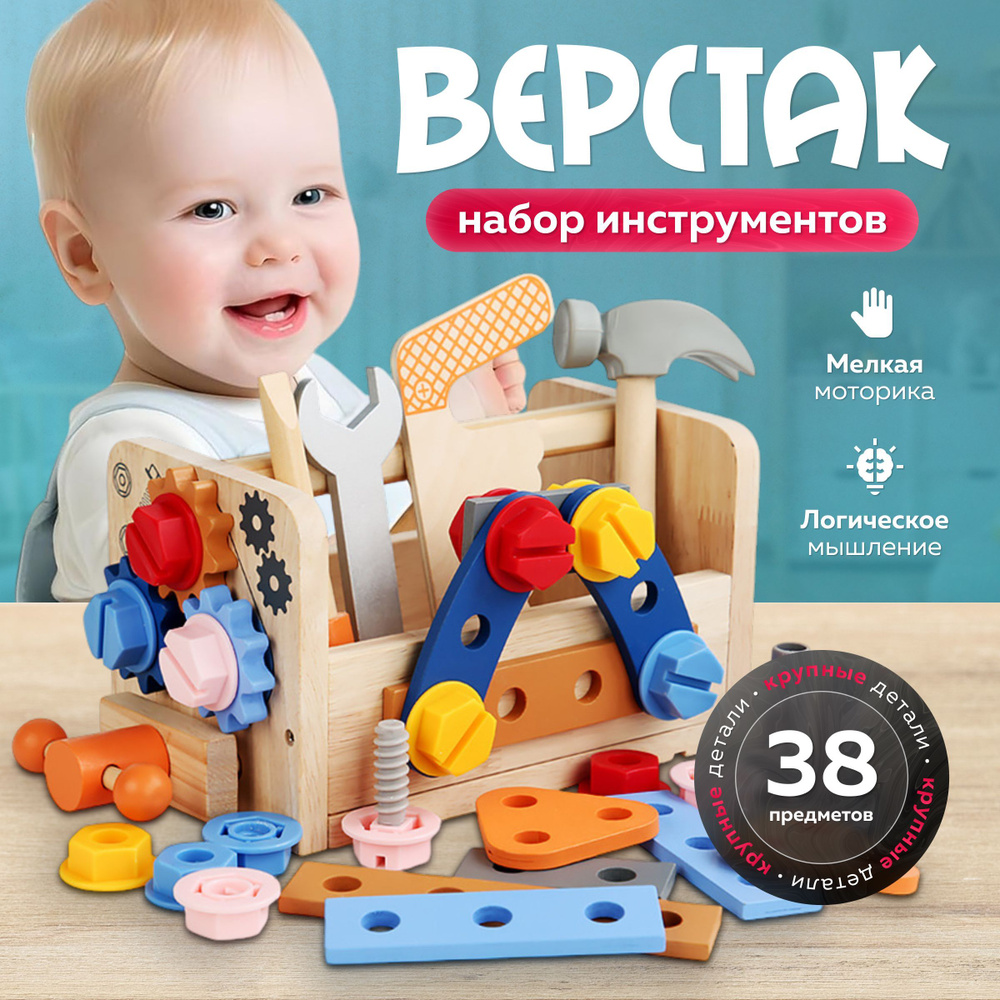 Детский деревянный набор инструментов, верстак, развивающий конструктор ...