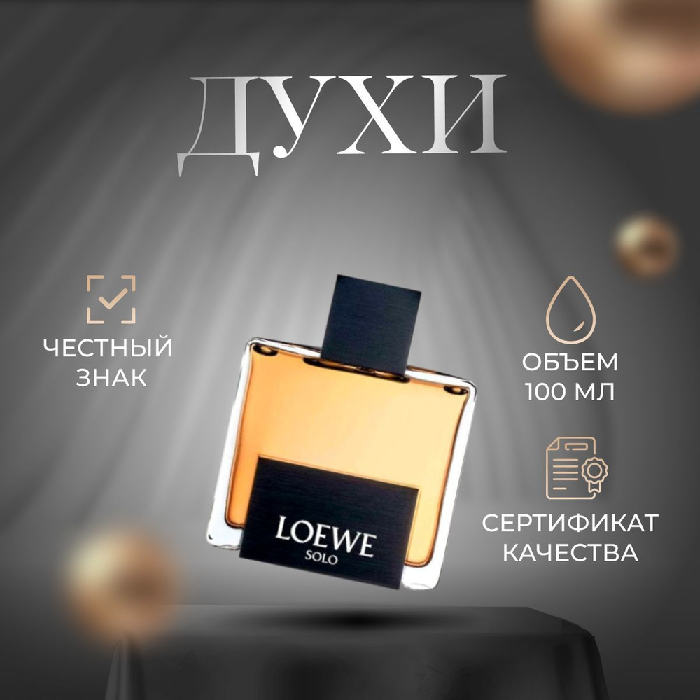 LOEWE Туалетная вода Solo 100 мл #1