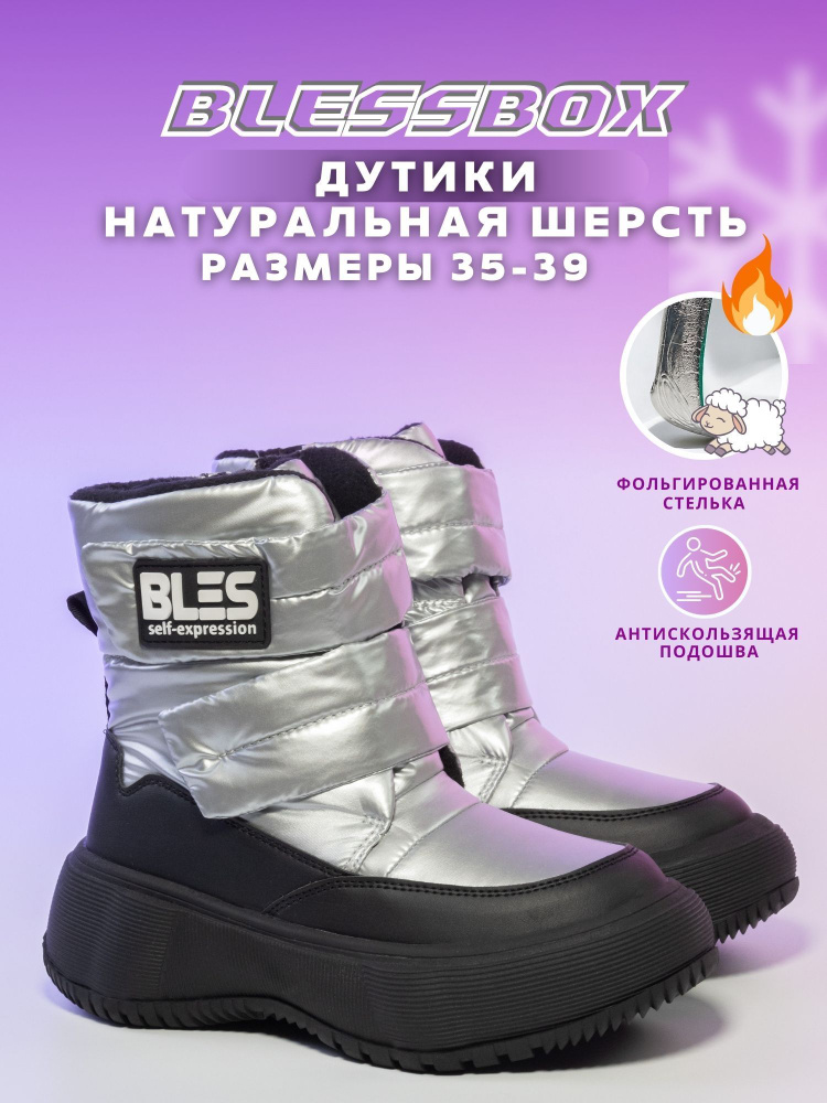 Дутики BlessBox Зимние #1