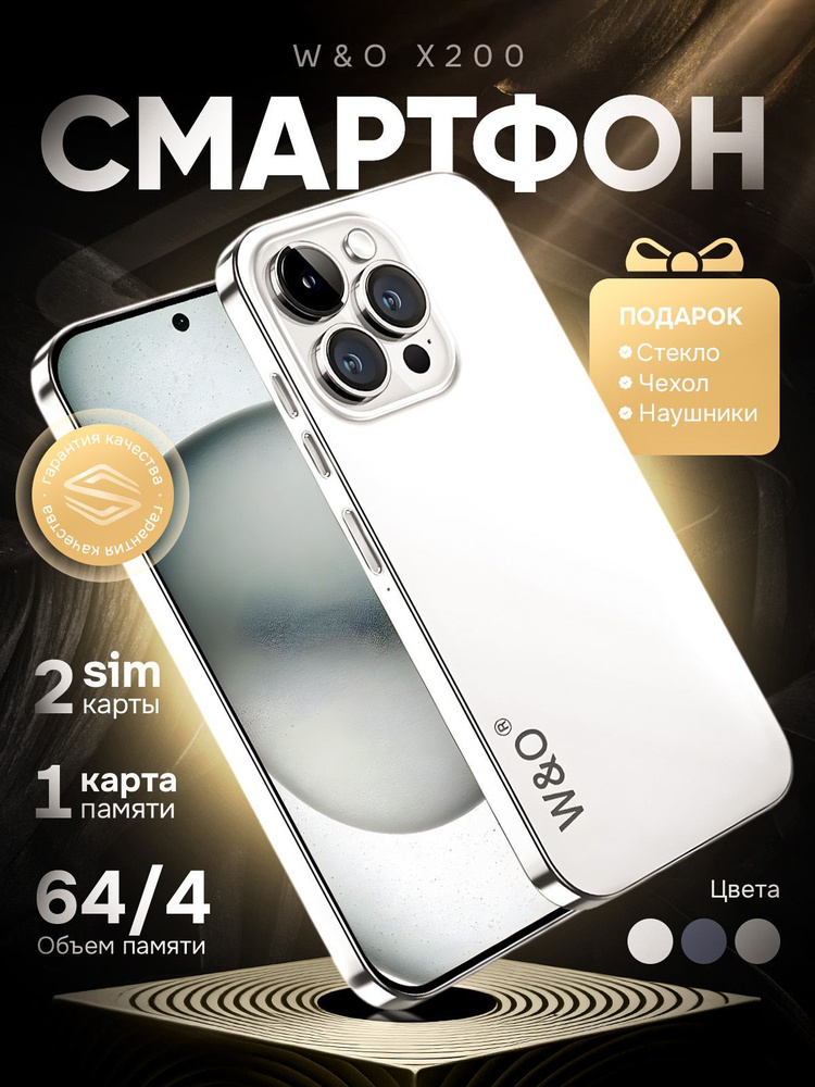 Смартфон X200 4/64 ГБ, белый #1