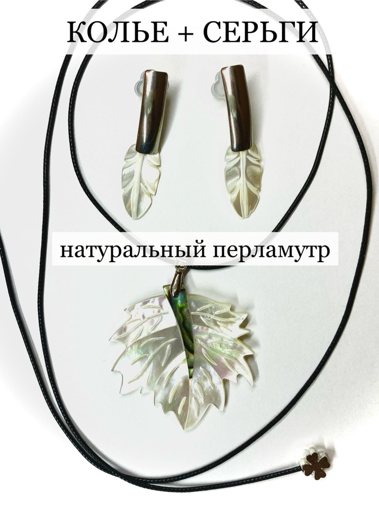 CLOVER BRAND JEWELRY Комплект украшений Перламутр #1