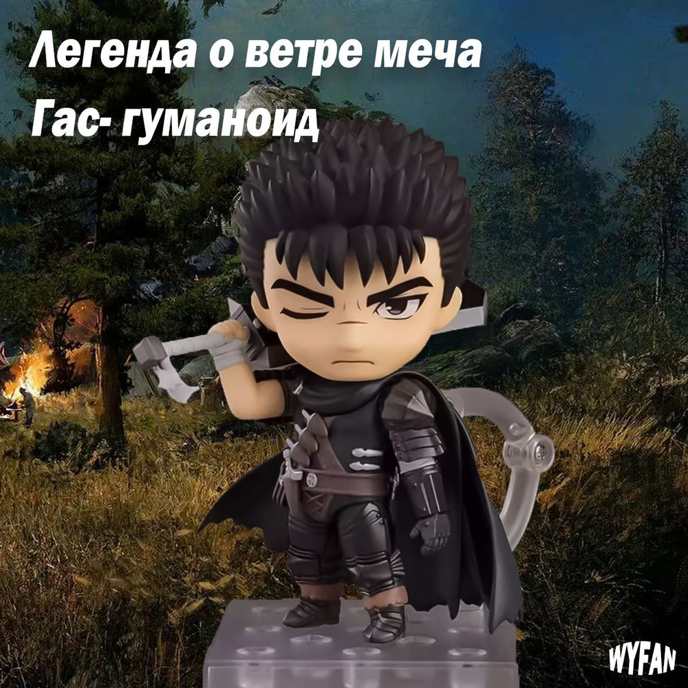 Аниме-фигурка Berserk Guts Nendoroid 2134 10cm #1