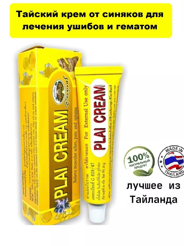 Abhaibhubejhr Мазь от ушибов с экстрактом тайского горного пурпурного имбиря Plai Cream 30гр  #1