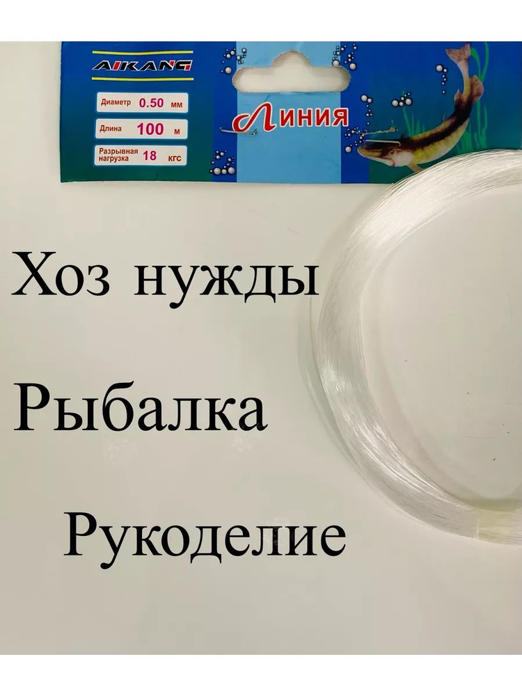 Леска универсальная калиброванная (Клинская) 100м/0.50мм #1