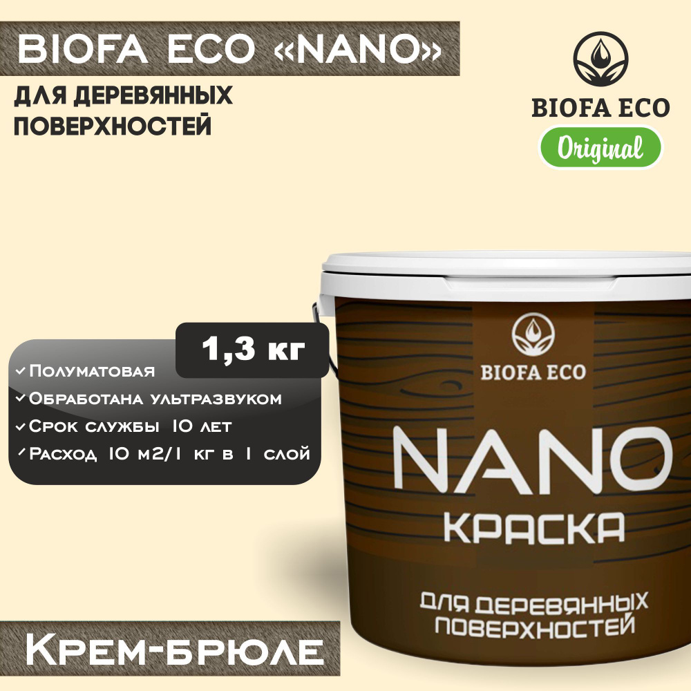 Краска BIOFA ECO NANO для деревянных поверхностей, укрывистая, полуматовая, цвет крем-брюле, 1,3 кг  #1