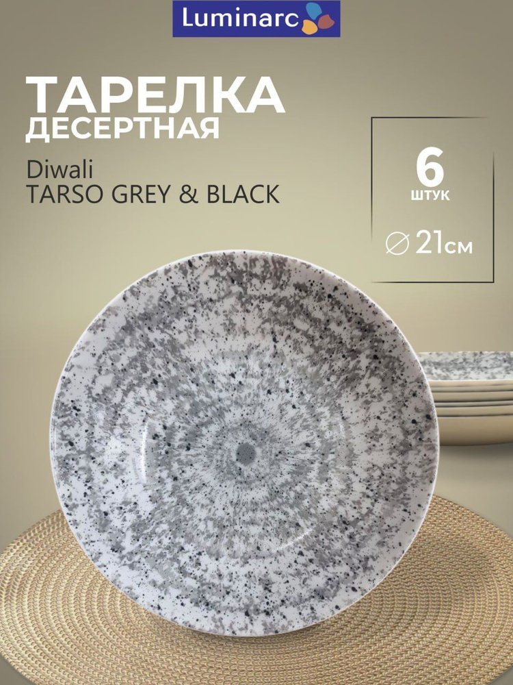 Тарелка десертная DIWALI TARSO GREY&BLACK 21см 6 штук #1