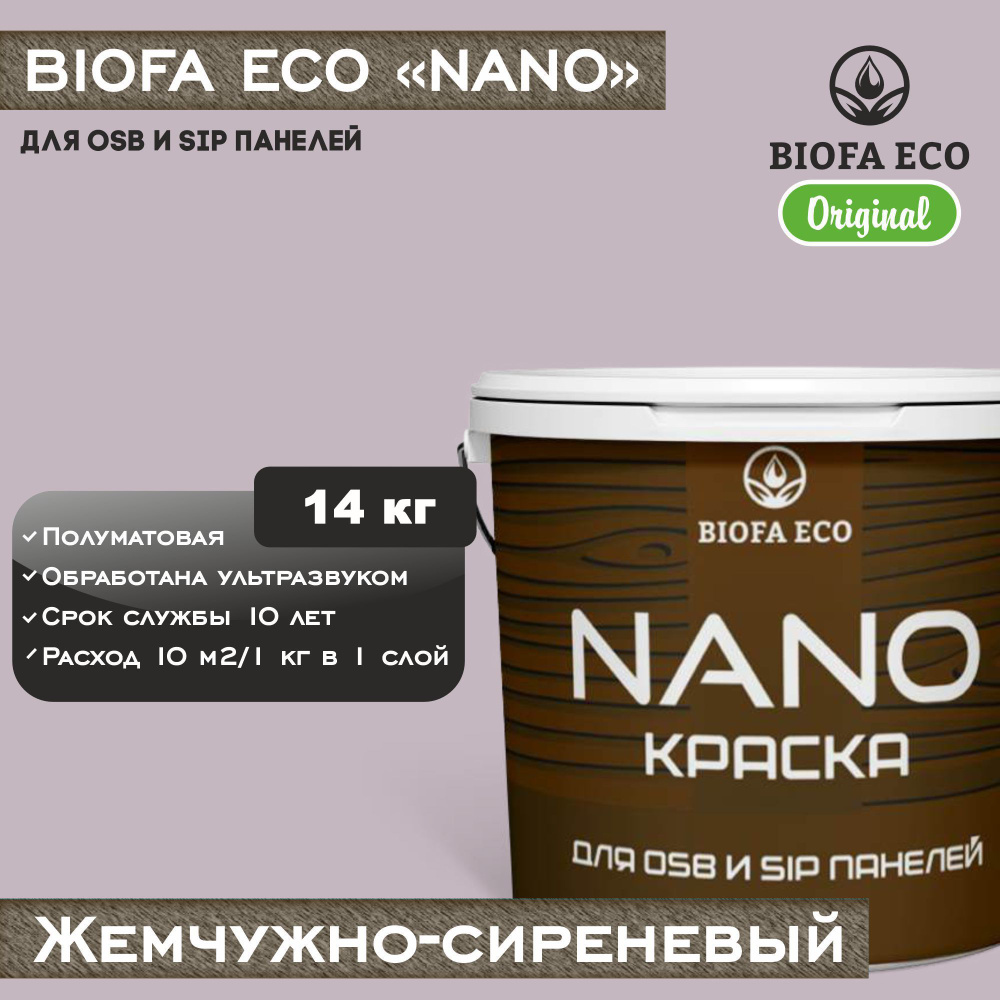 Краска BIOFA ECO NANO для OSB и SIP панелей, укрывистая, полуматовая, цвет жемчужно-сиреневый, 14 кг #1