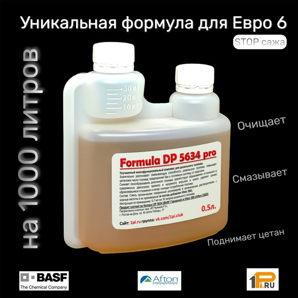 Formula DP5634 pro уникальный промышленный супер комплекс в дизельное топливо для Евро 6  #1