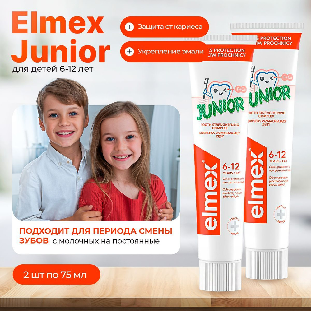 Зубная паста детская Elmex Junior защита от кариеса, для детей от 6 до 12 лет, 2 шт  #1