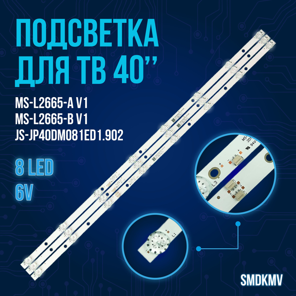 Подсветка MS-L2665 для ТВ: BBK 40LEM-1043/FTS2C VHIX-40F152MSY Starwind SW-LED40BA201(комплект)  #1