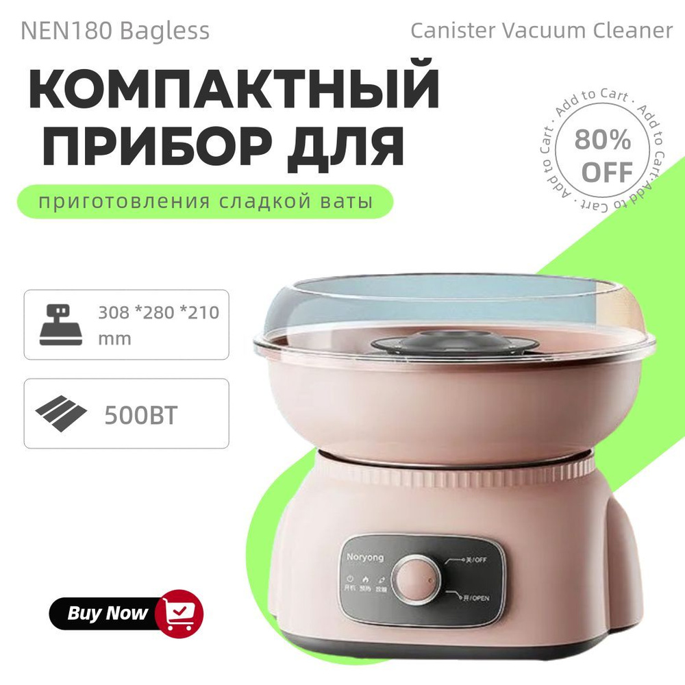 Компактный прибор для приготовления сладкой ваты / Машинка для ...