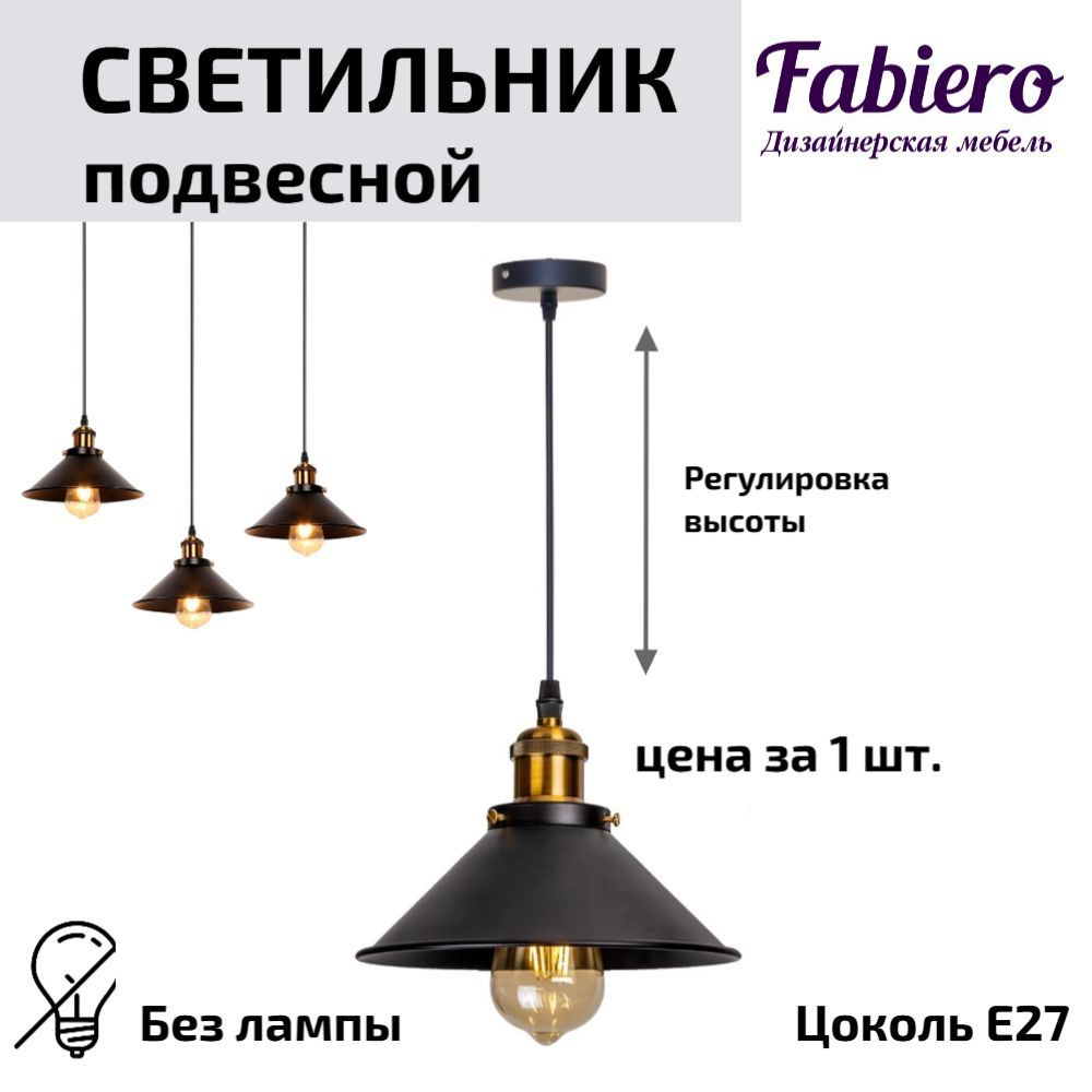 Подвесной светильник для стиля лофт, ретро, винтажного и современного ...