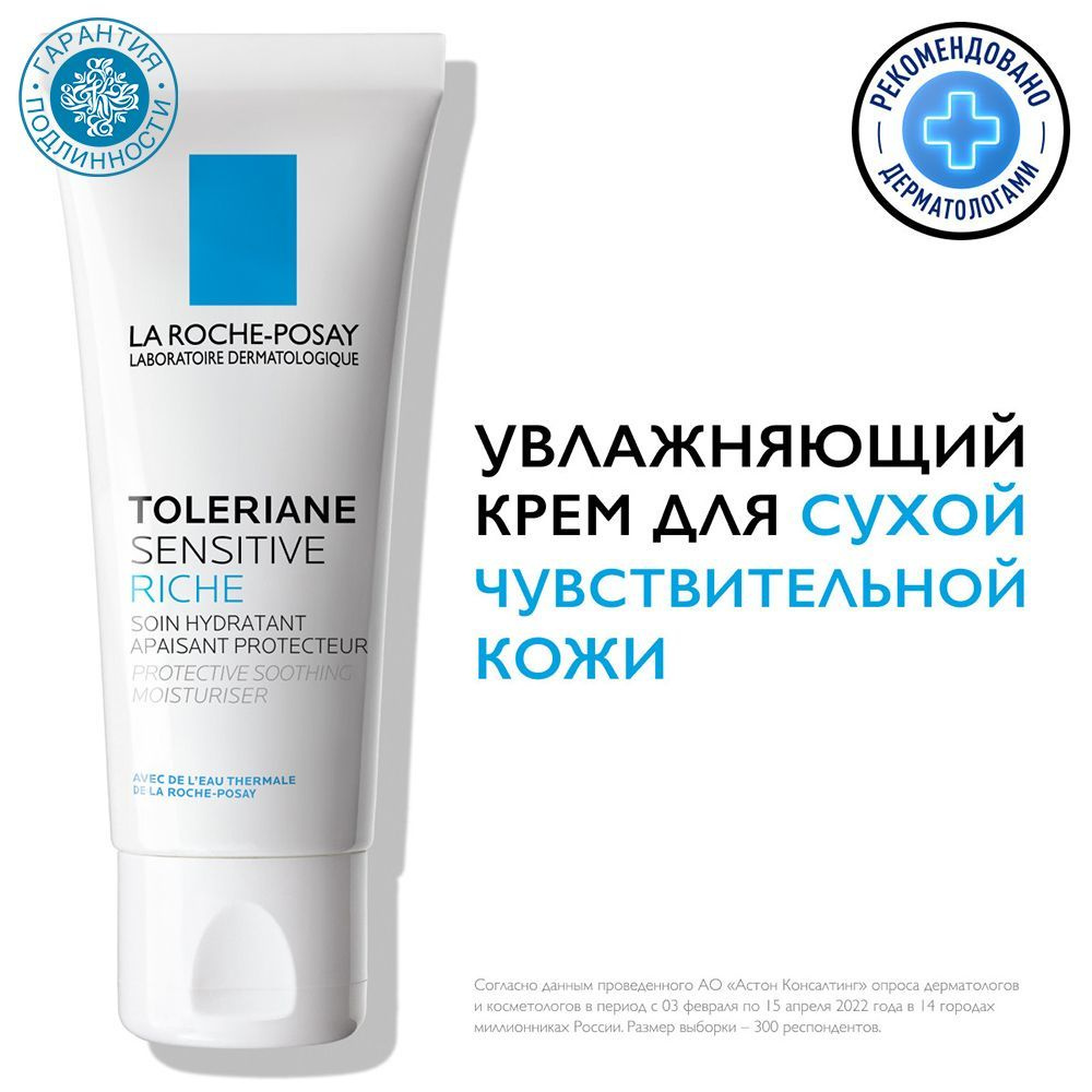 La Roche-Posay Toleriane Sensitive Riche Уход увлажняющий для сухой чувствительной кожи, с пребиотической #1