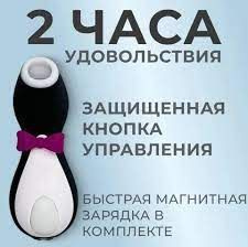 Вакуумный вибратор для стимуляции клитора и груди Satisfyer Penguin  #1