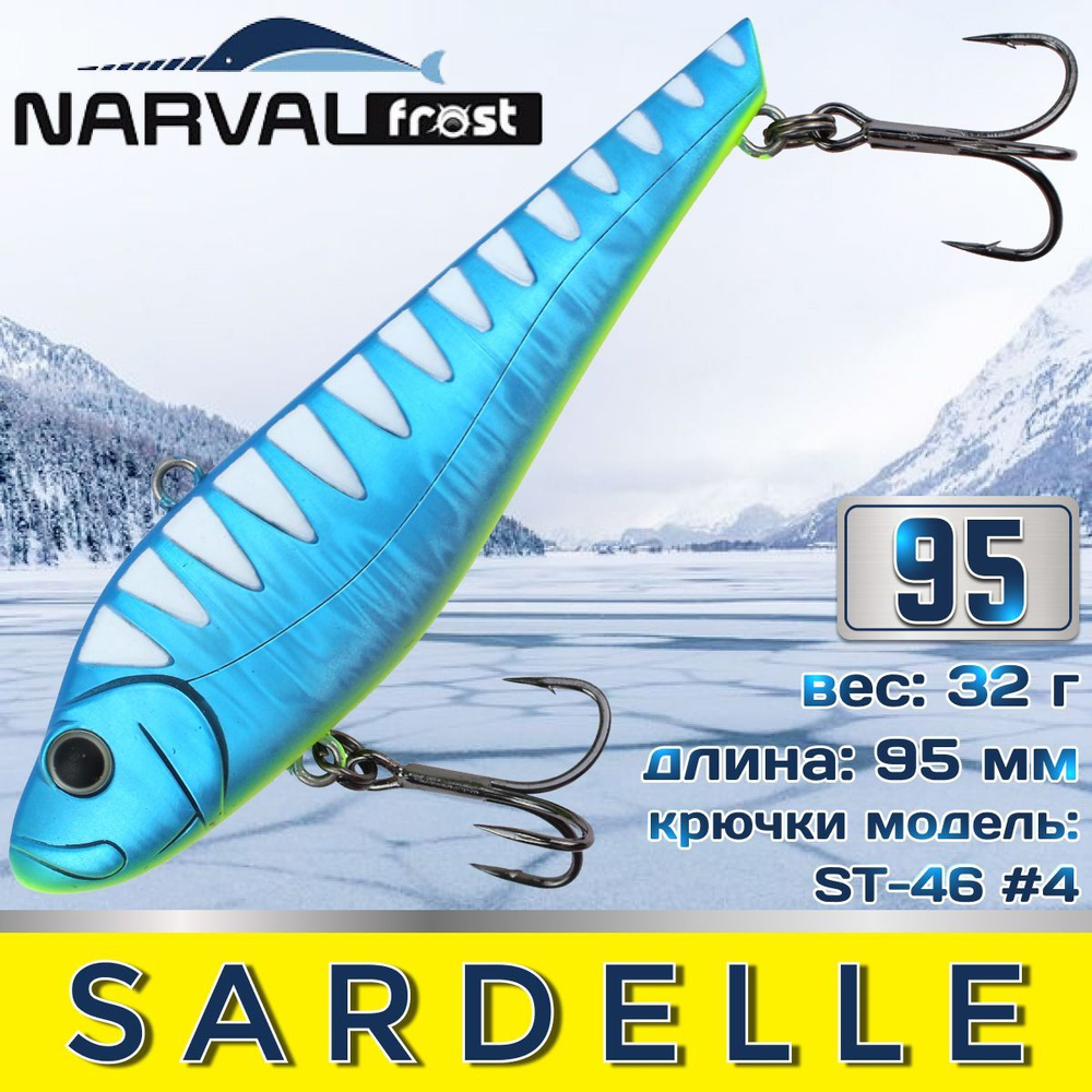 Воблер Narval Frost Sardelle (Vib) 95мм 32гр #037-Suммer Sky #1