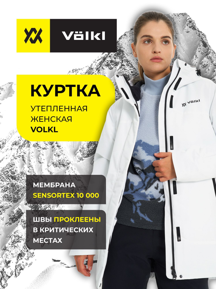 Куртка Volkl #1