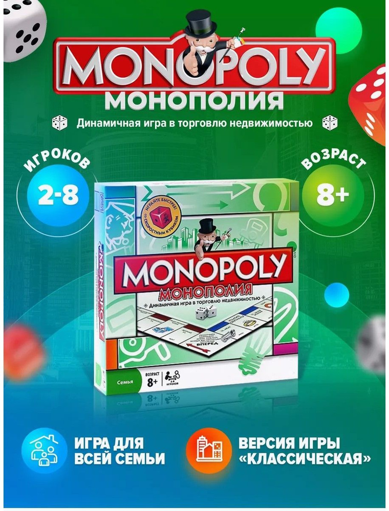 Настольная игра "Монополия Классическая" #1