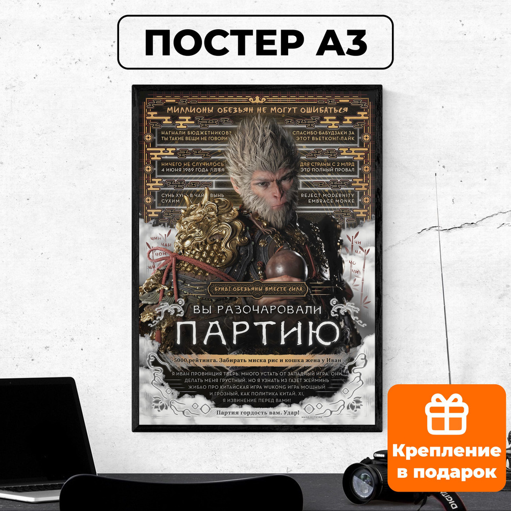 Постер - Black Myth: Wukong / картина на стену для интерьера 30х42 см формата А3 без рамки и паспарту #1