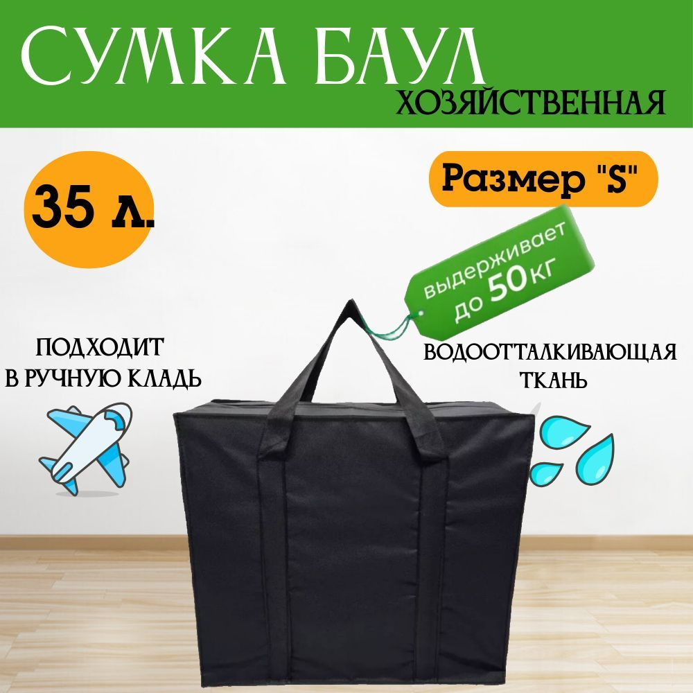 Сумка хозяйственная, 35 х 50х20 см, 1 шт #1