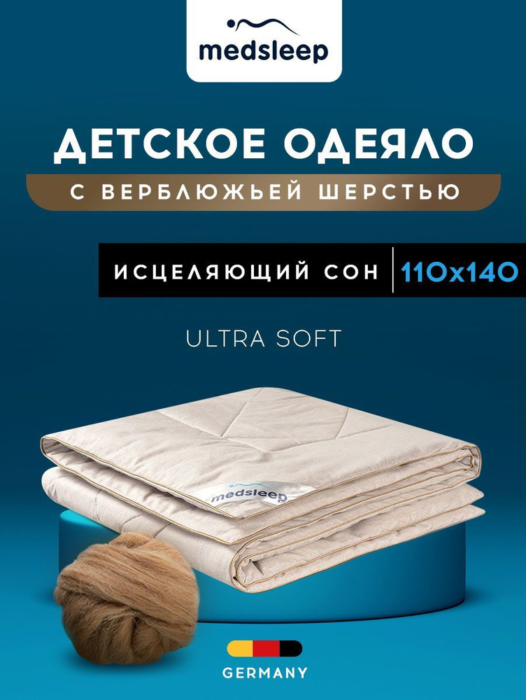 Medsleep Одеяло детское, всесезонное "Sonora" теплое 250 г/м2, в хлопоковом чехле с верблюжьей шерстью, #1