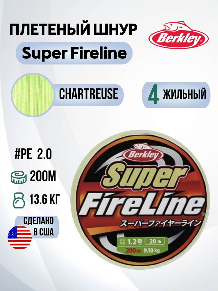 Леска плетеная Berkley Super Fireline Chartreuse, 200м, 2.0, 13.6кг #1