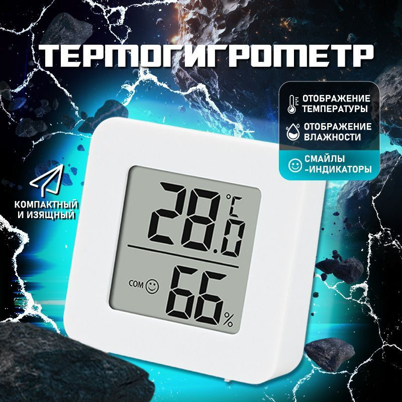 Гигрометр метеостанция термометр комнатный для измерения влажности и температуры #1
