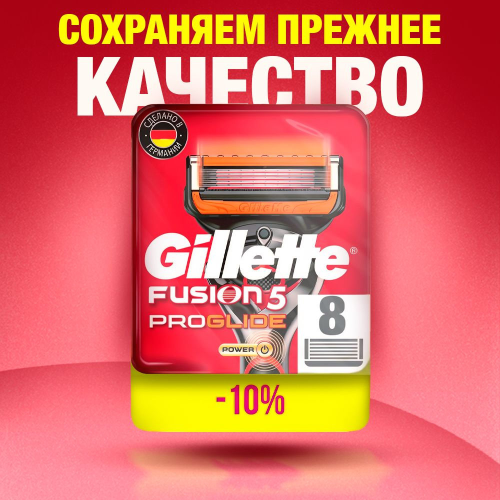 Сменные кассеты Gillette Fusion Proglide Power с 5 лезвиями для точного бритья, 8 шт / Лезвия для бритвы #1