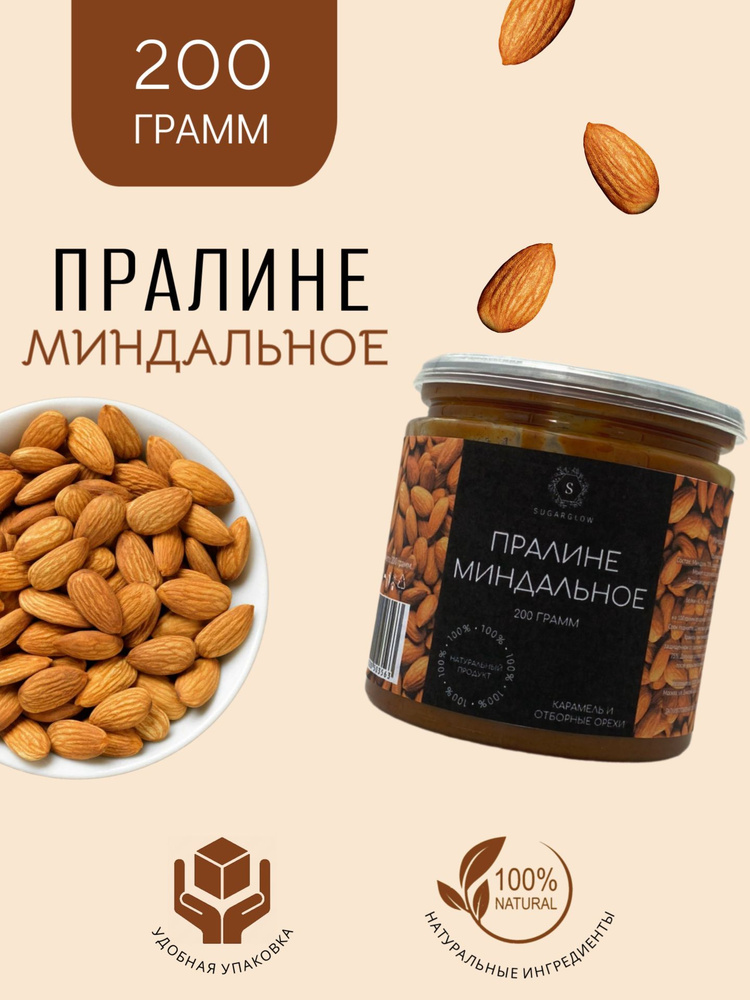 Пралине миндальное, 200 грамм #1