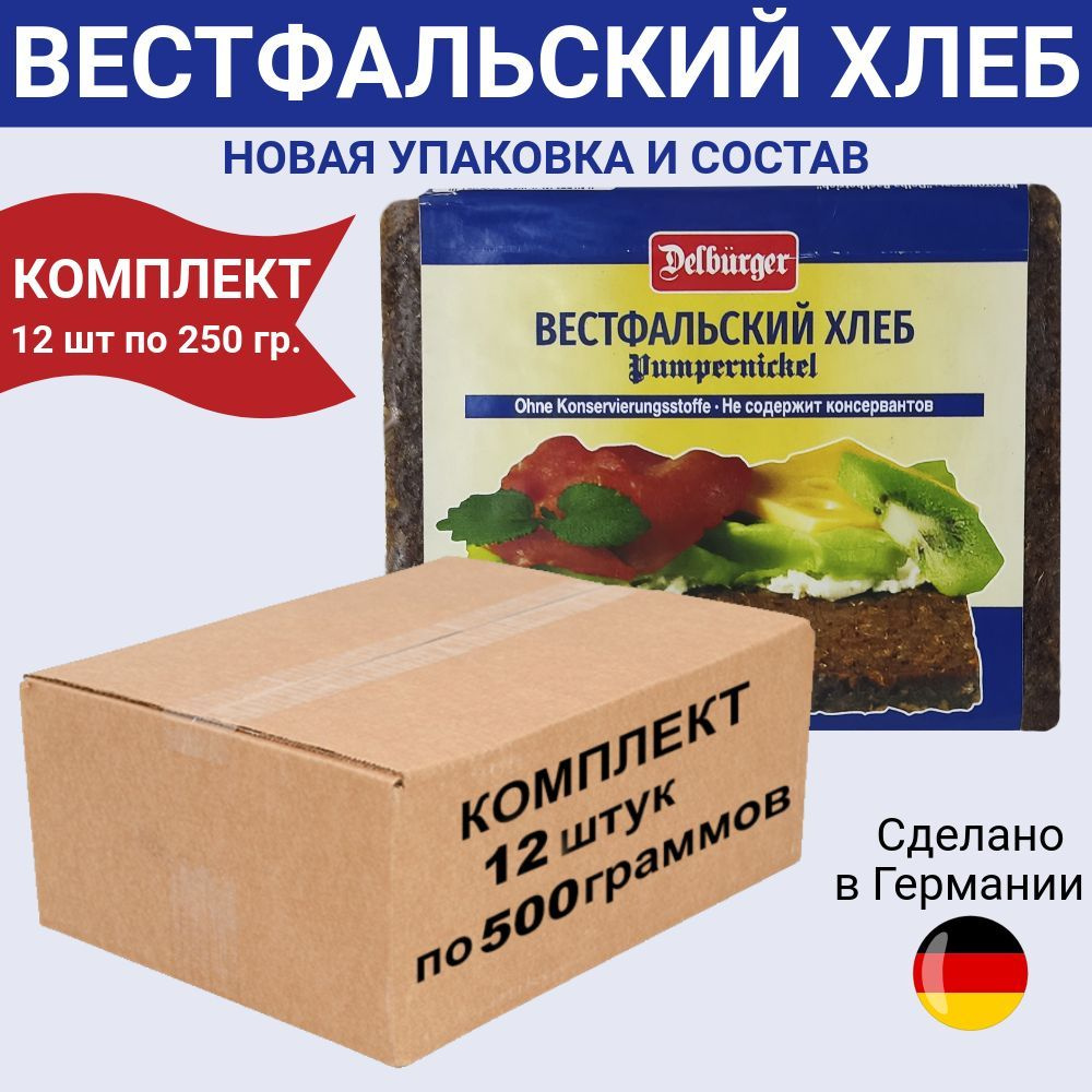 Вестфальский хлеб Delburger, упаковка 12 шт по 250 гр. #1