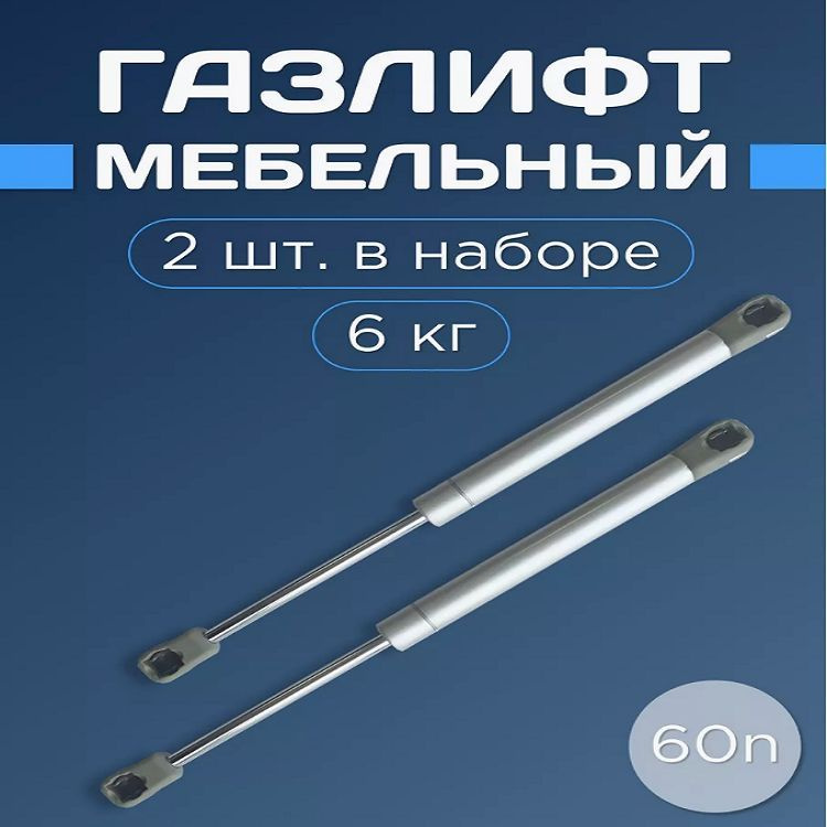 Газлифт Доводчик мебельный купить на OZON по низкой цене (1754511546)