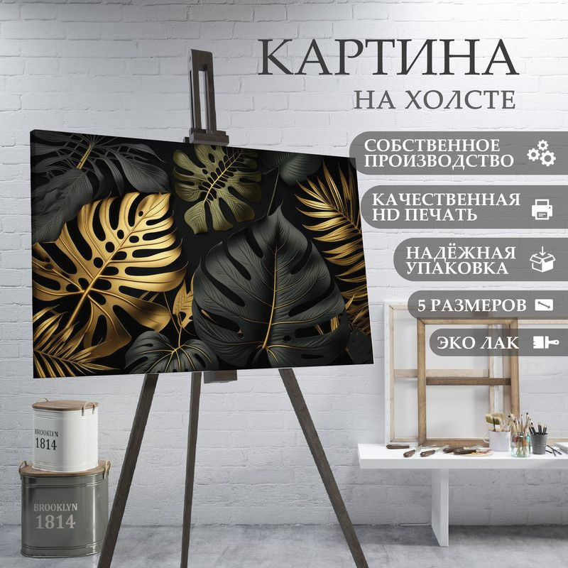 ArtPrintPro Картина "Минимализм Листья (18)", 70  х 50 см #1