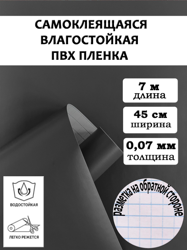 Пленка самоклеющаяся ПВХ для мебели и стен водостойкая матовая в рулоне  #1