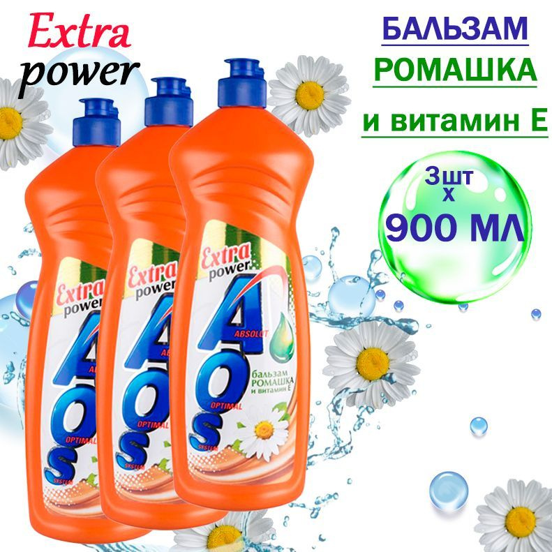 AOS Extra Power Средство для мытья посуды Бальзам Ромашка и витамин Е 900мл, 3шт  #1