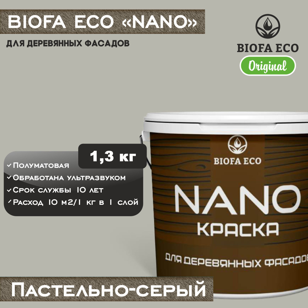 Краска BIOFA ECO NANO для деревянных фасадов, укрывистая, полуматовая, цвет пастельно-серый, 1,3 кг  #1