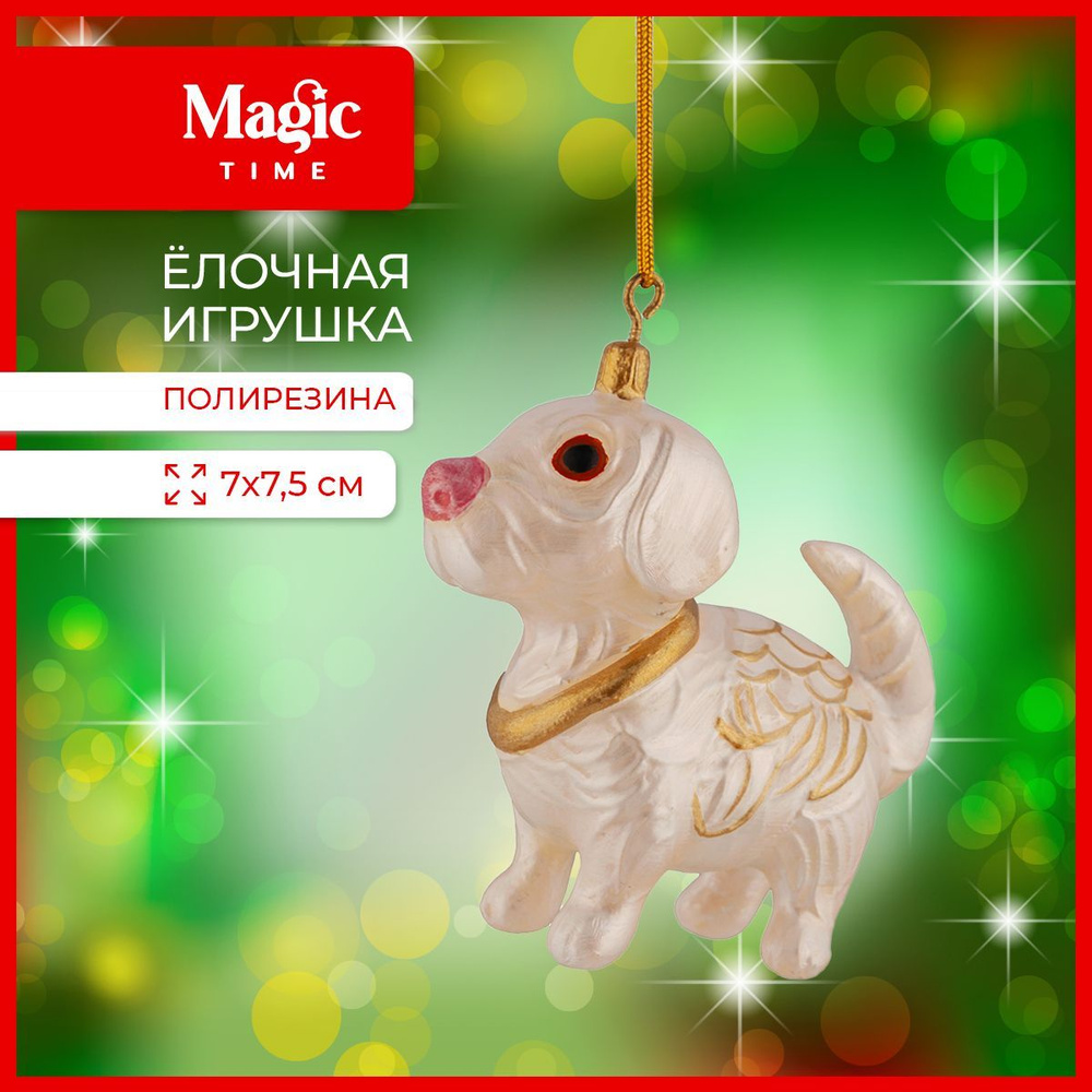 Елочная игрушка Magic Time новогоднее украшение Собачка из полирезины 3х7х7,5 см  #1