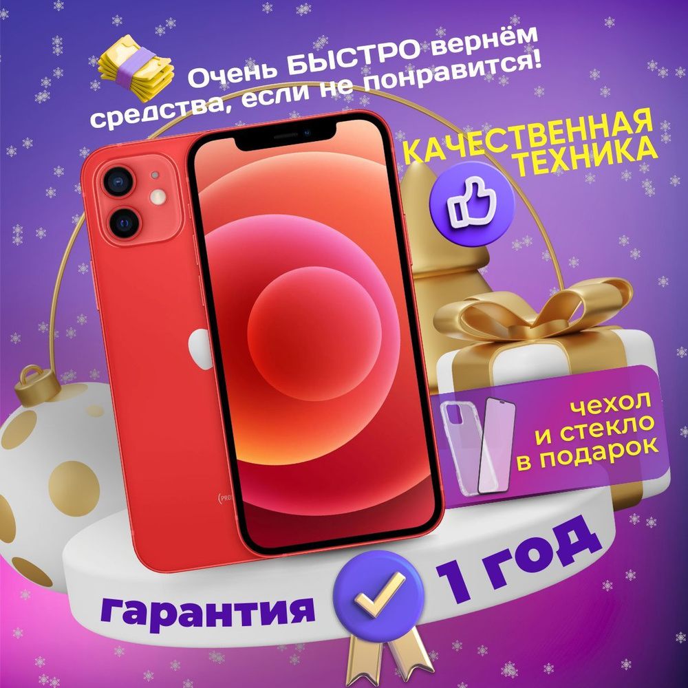 Apple Смартфон iPhone 12 mini 4/256 ГБ, красный, Восстановленный #1