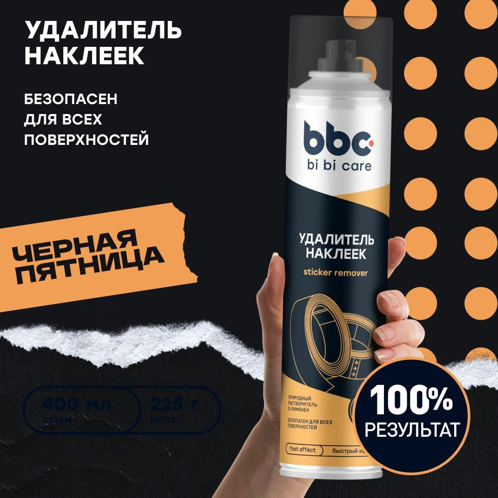 Удалитель наклеек антискотч bi bi care, 400 мл / 4403 #1