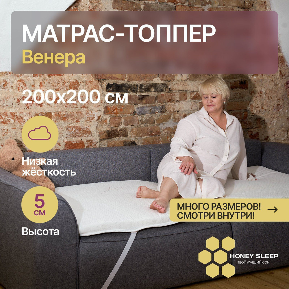 Топпер на матрас Венера 200х200 см на резинке #1