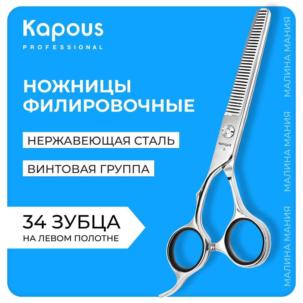 KAPOUS Ножницы парикмахерские TE-SCISSORS филировочные 6.0 модель SК10T/6.0  #1