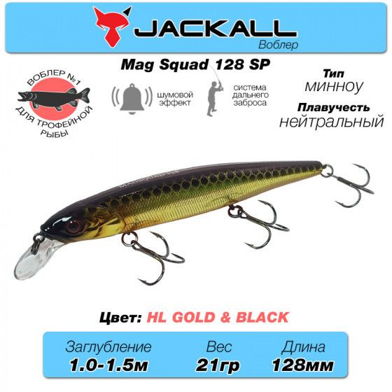 Уловистый воблер на щуку Jackall Mag Squad 128 SP цв. hl gold & black / Снасти рыболовные Воблеры на #1