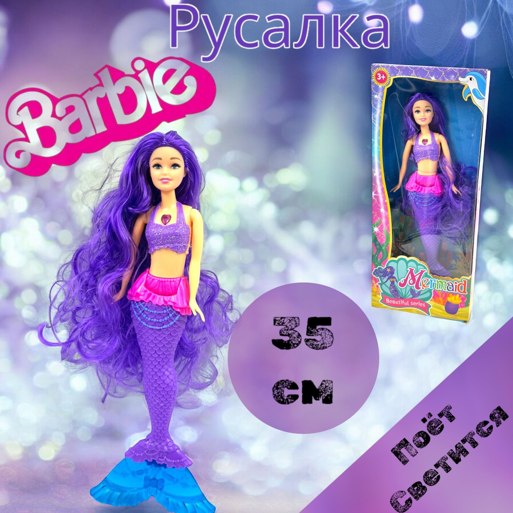 Барби русалка, кукла Barbie Мызкальная светящаяся #1