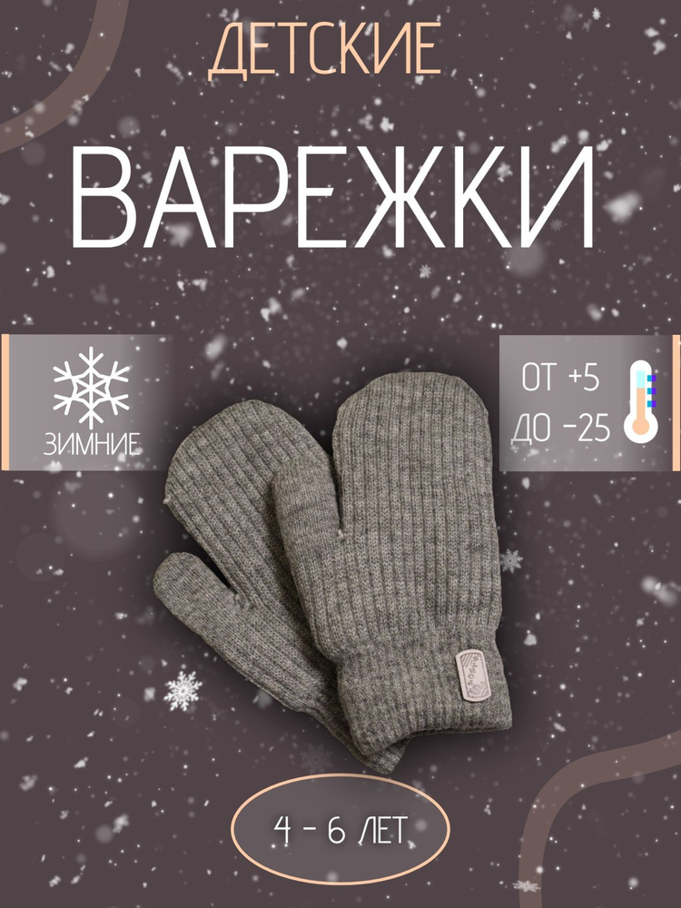 Варежки #1