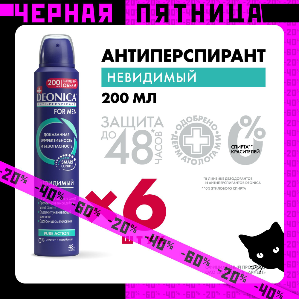 Дезодорант мужской Deonica for men Невидимый, антиперспирант, спрей 6 шт  #1