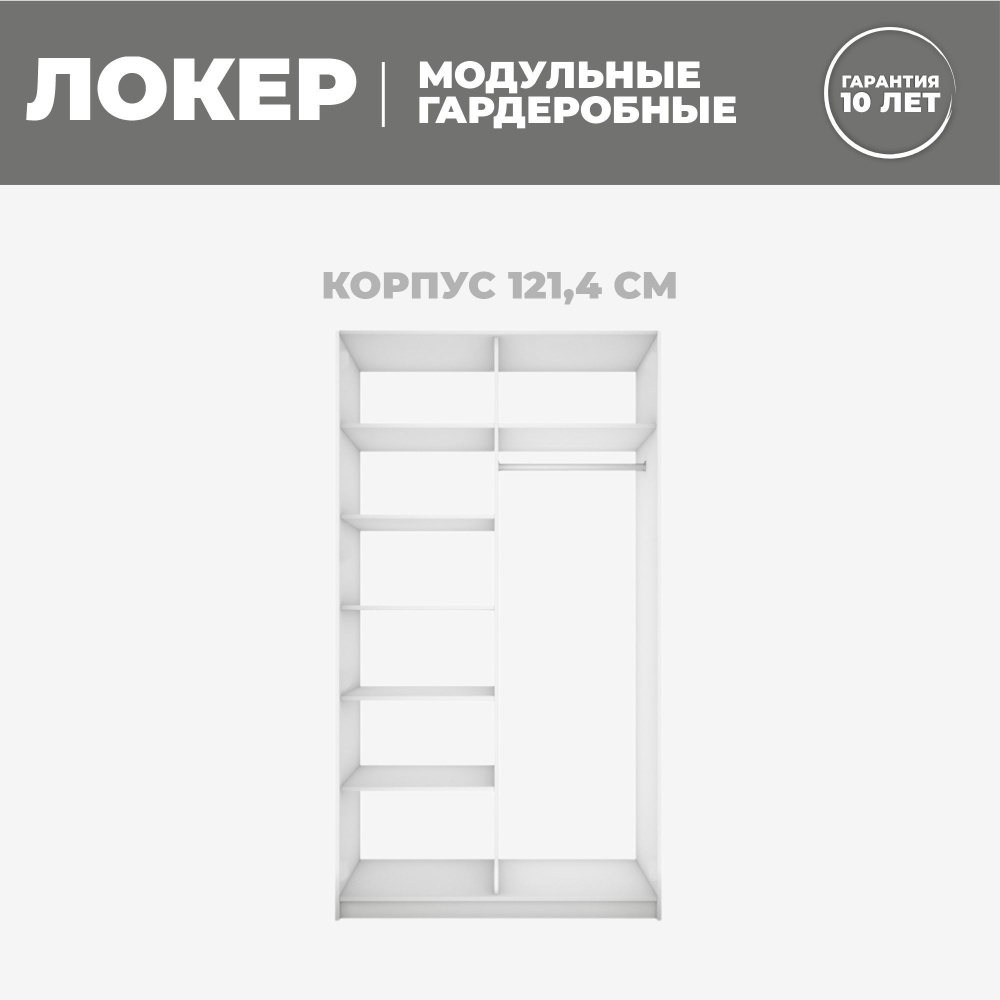 Модуль прямой с полками, 121x51x220, Мебельная компания Е1, Белый снег  #1