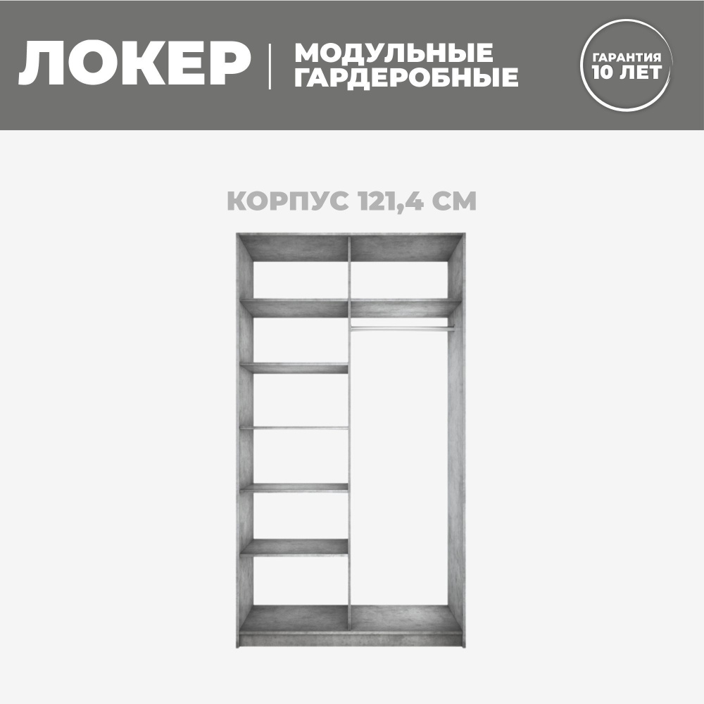 Модуль прямой с полками, 121x51x220, Мебельная компания Е1, Бетон  #1