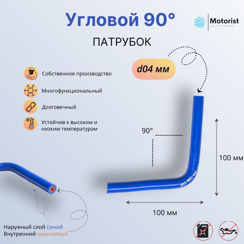 Motorist Патрубок охлаждения, 100 мм, арт. 90° L100*100 d004 #1