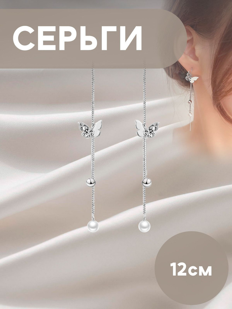 Серьги женские из бижутерного сплава длинные висячие Бабочки  #1