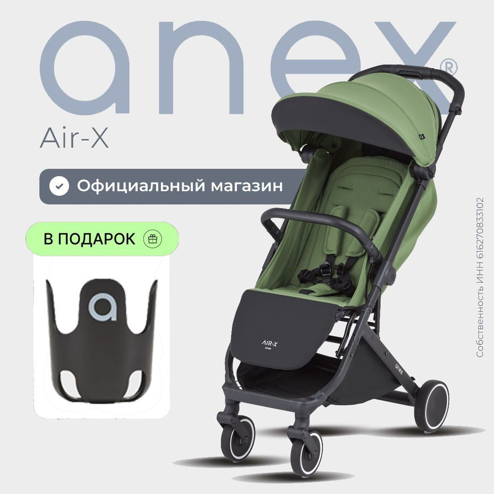 Прогулочная коляска anex air-x Avo #1